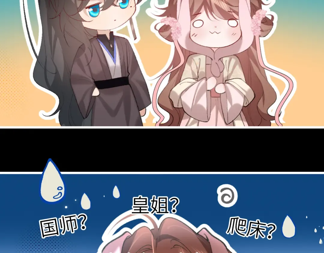 第264话 三公主与国师 第53页
