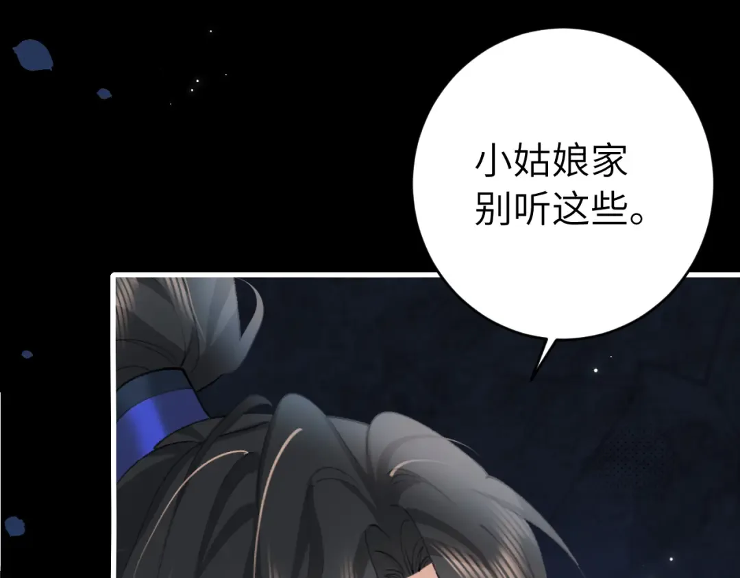 第264话 三公主与国师 第57页