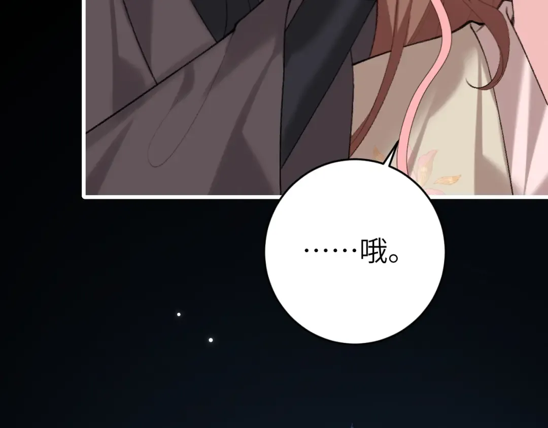 第264话 三公主与国师 第59页