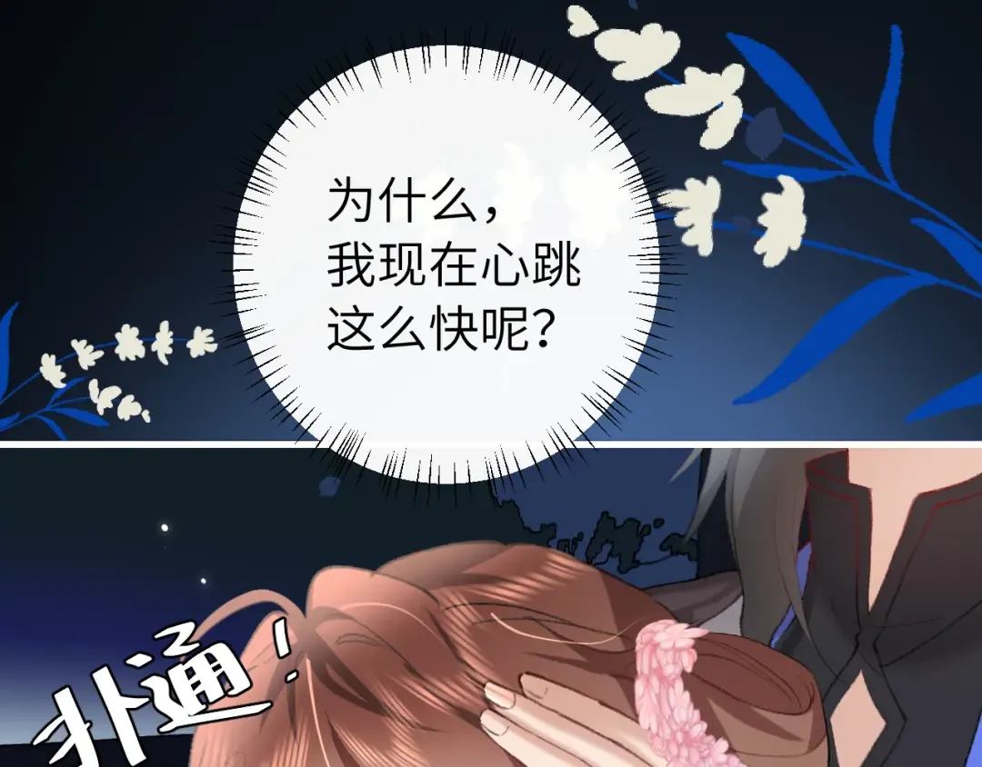 第264话 三公主与国师 第60页