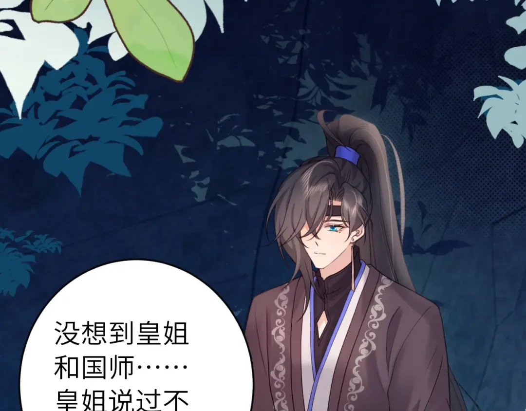 第264话 三公主与国师 第71页