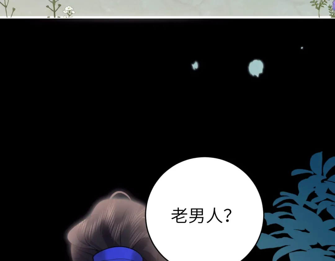 第264话 三公主与国师 第74页