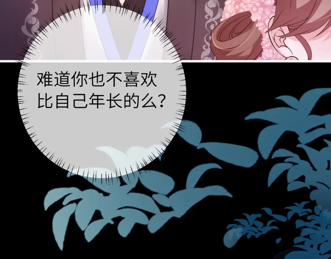 第264话 三公主与国师 第76页