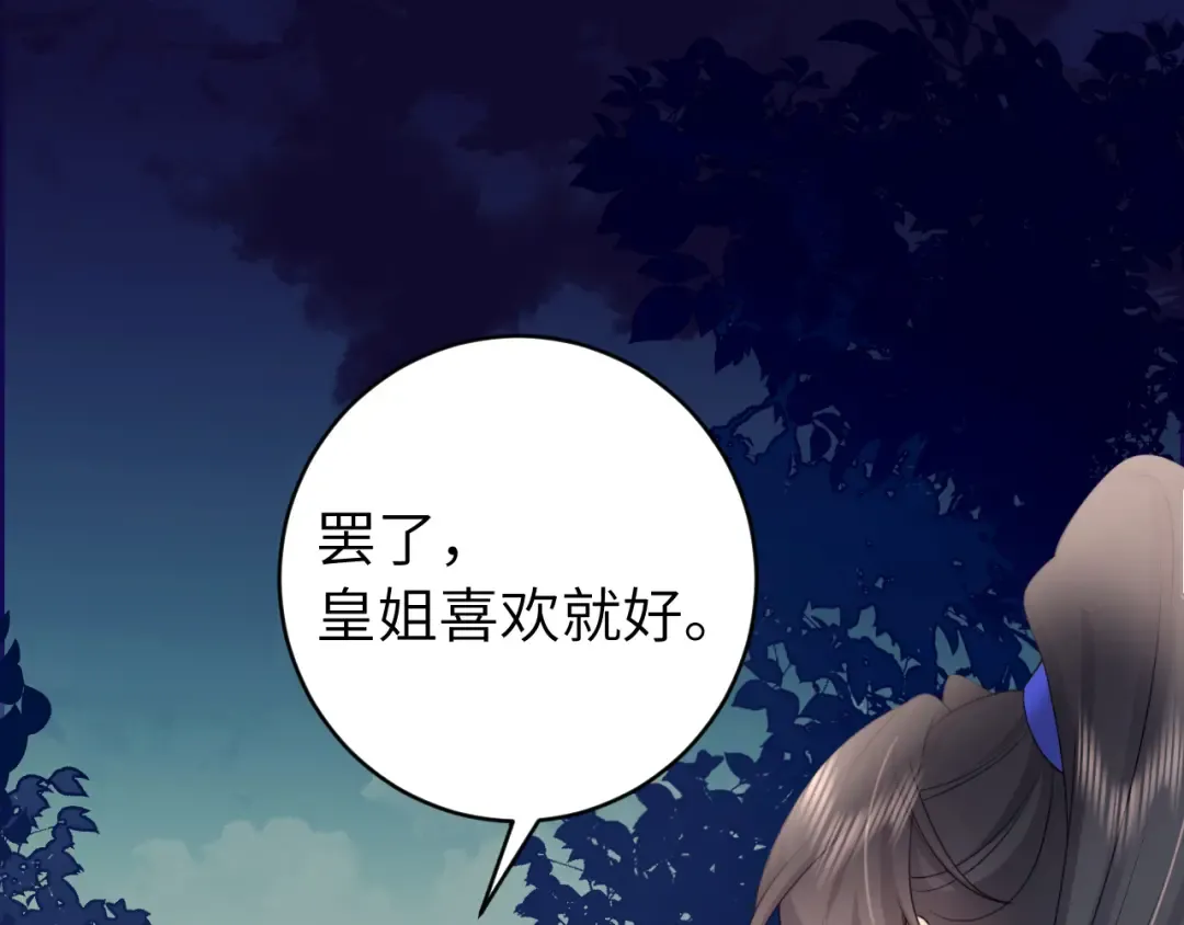 第264话 三公主与国师 第78页