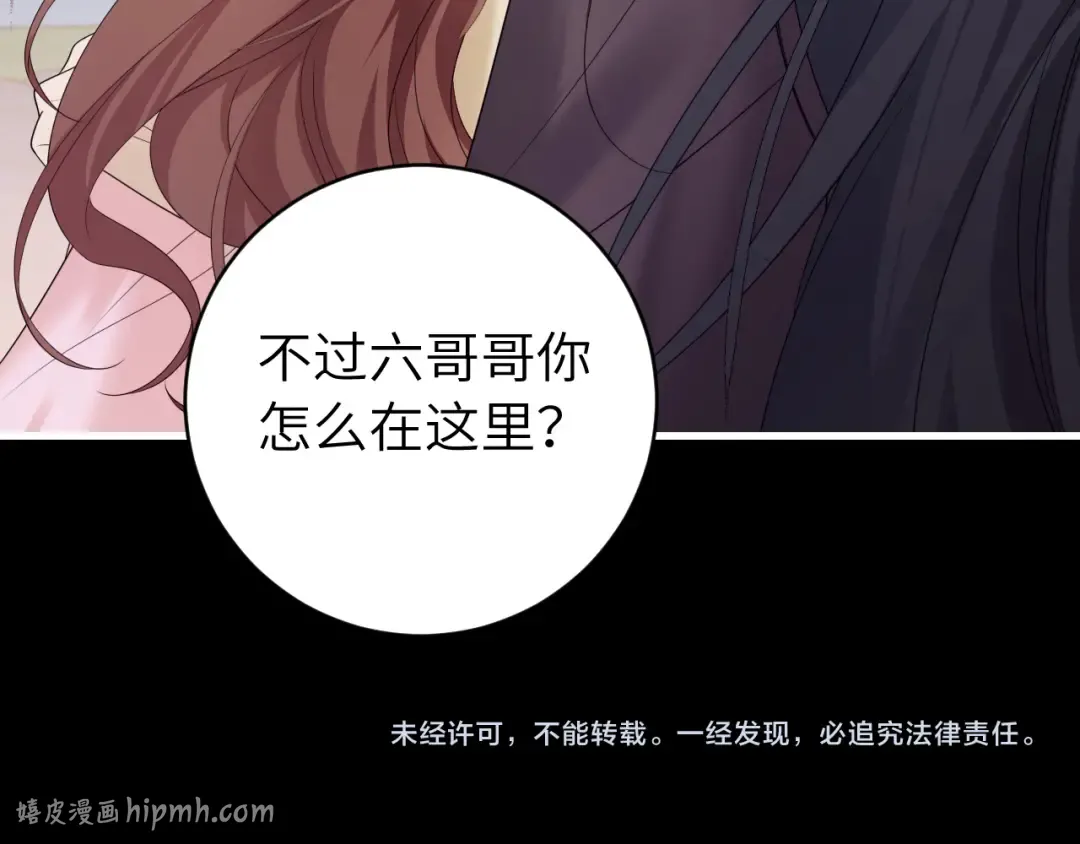 第264话 三公主与国师 第80页