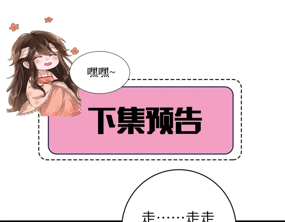 第264话 三公主与国师 第82页