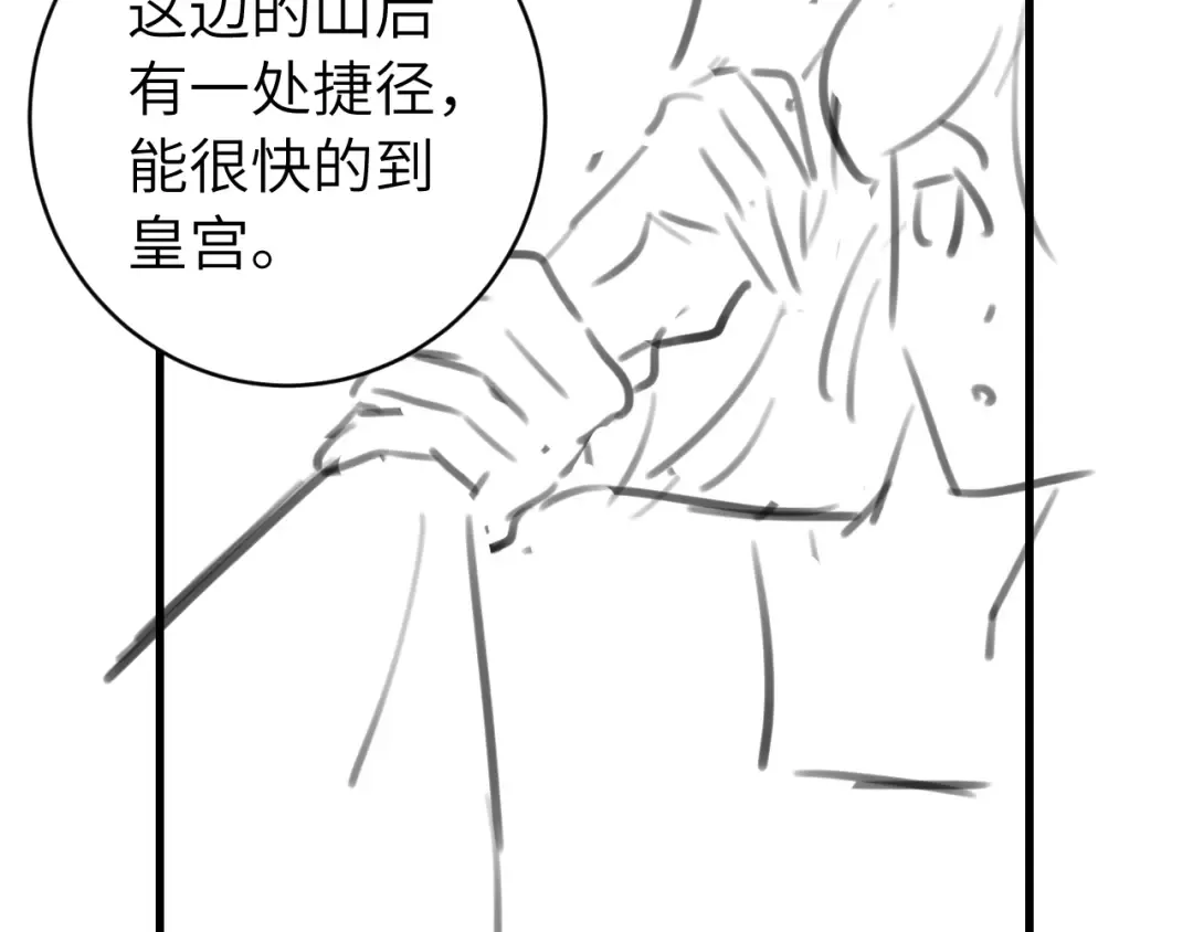 第264话 三公主与国师 第87页