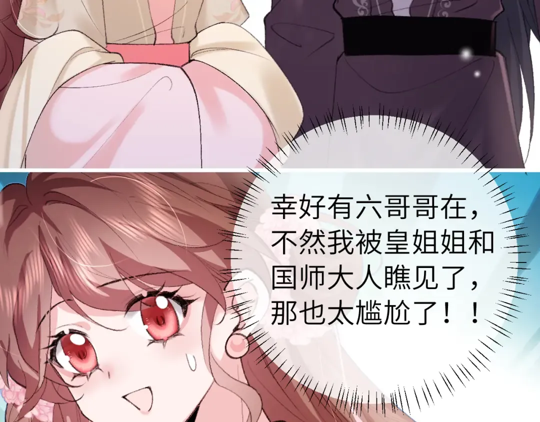 第265话 一起走回宫？ 第7页