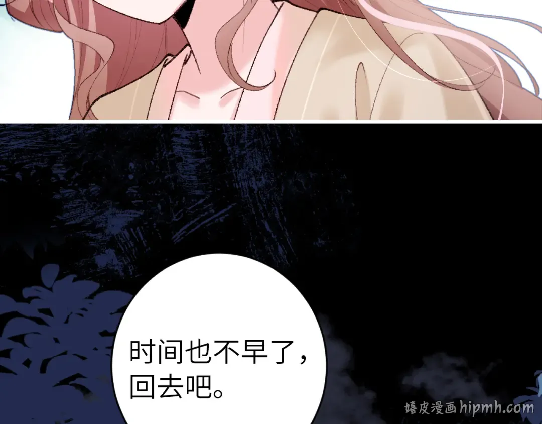 第265话 一起走回宫？ 第8页