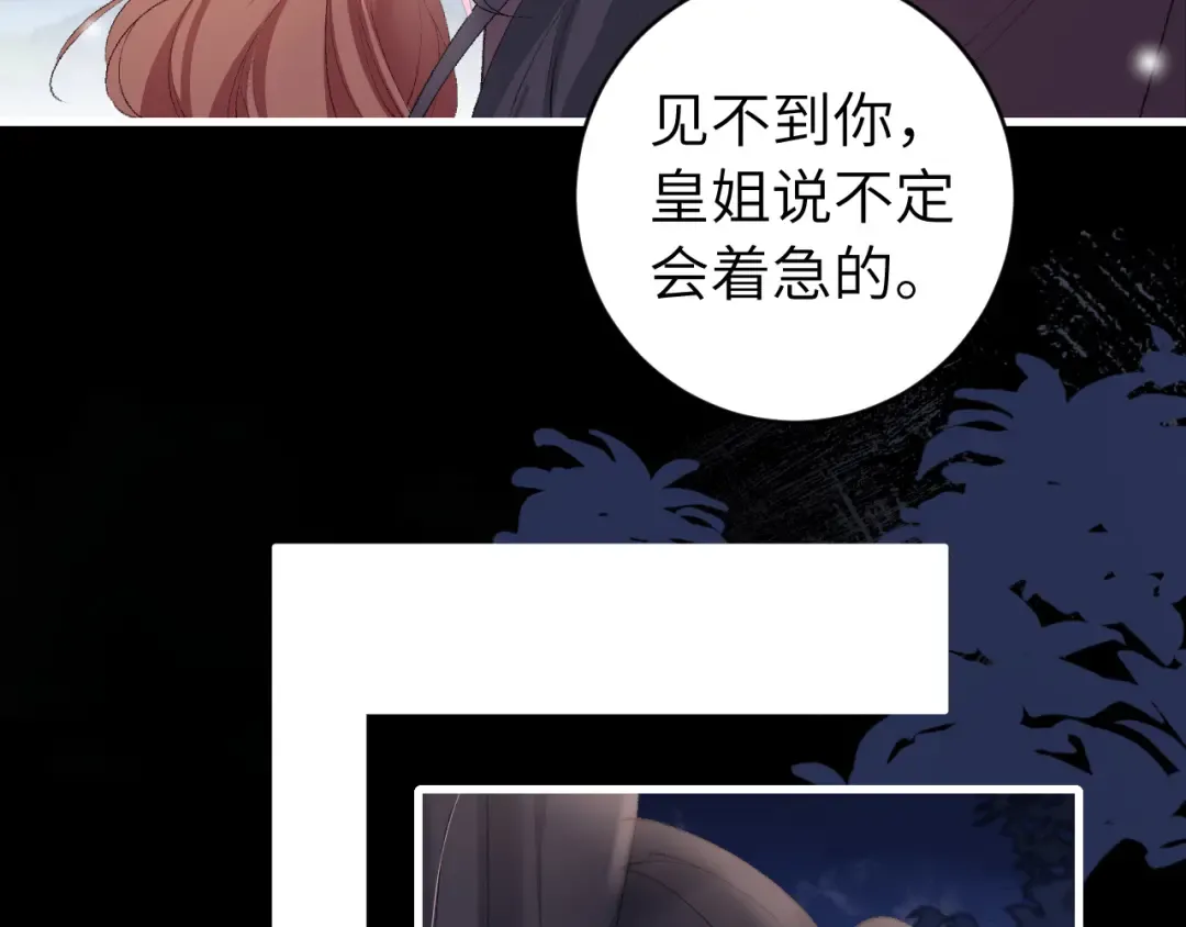 第265话 一起走回宫？ 第10页