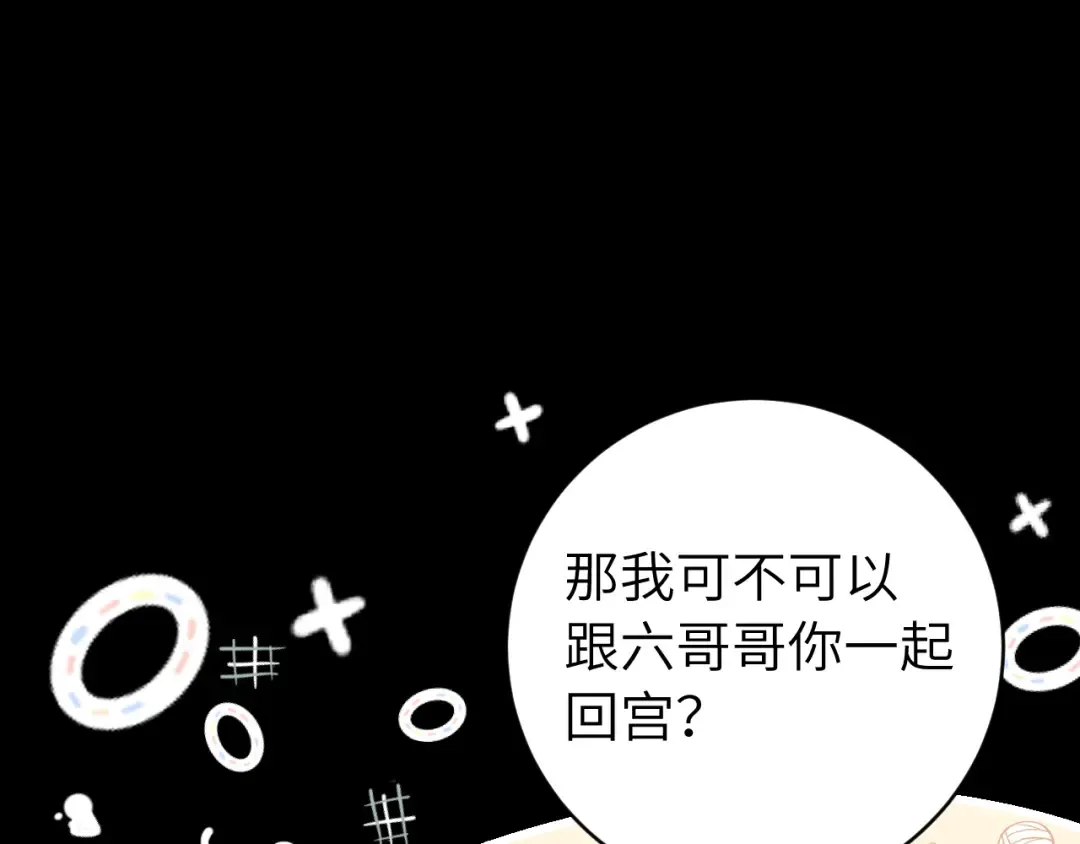 第265话 一起走回宫？ 第15页