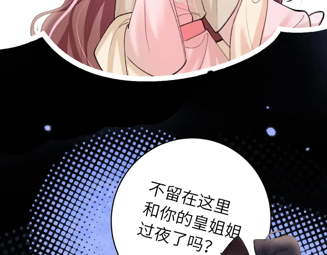 第265话 一起走回宫？ 第17页