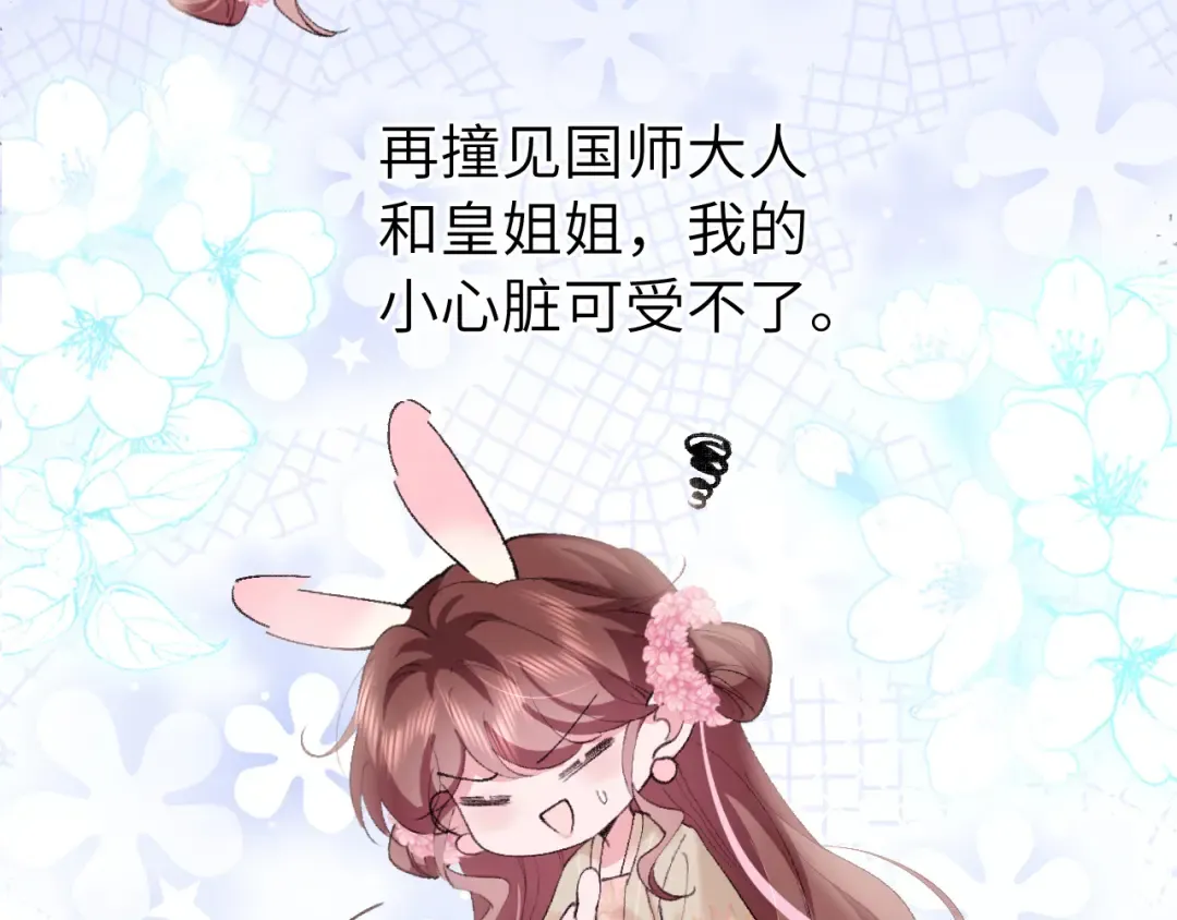 第265话 一起走回宫？ 第19页