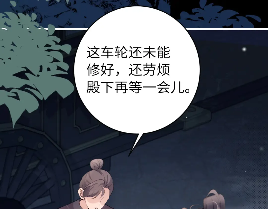 第265话 一起走回宫？ 第27页
