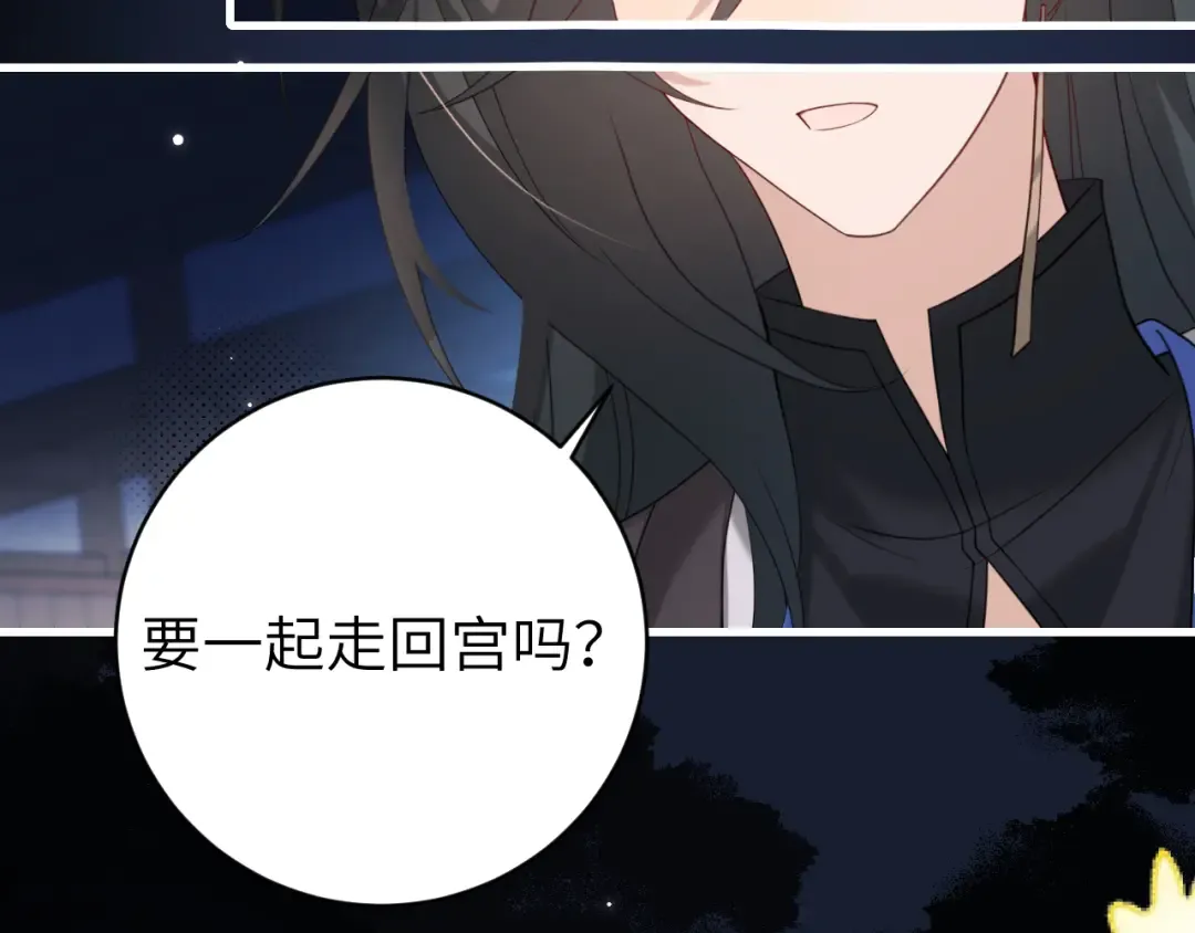 第265话 一起走回宫？ 第36页