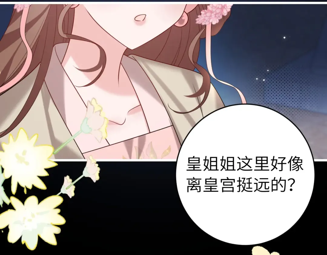 第265话 一起走回宫？ 第38页