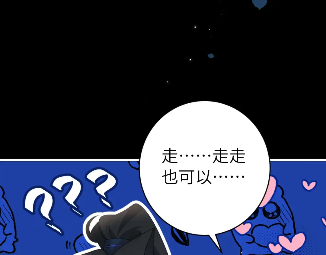 第265话 一起走回宫？ 第43页