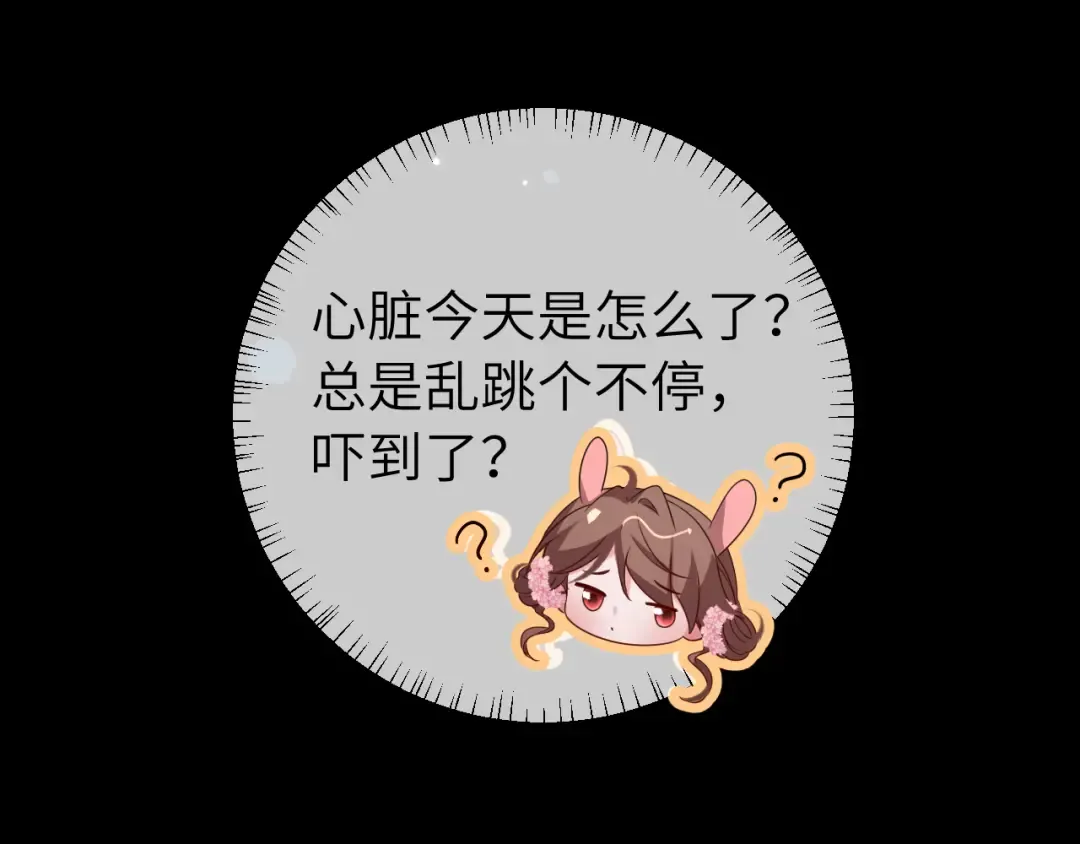 第265话 一起走回宫？ 第45页