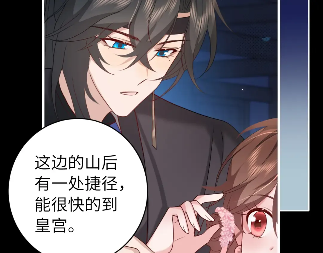 第265话 一起走回宫？ 第47页