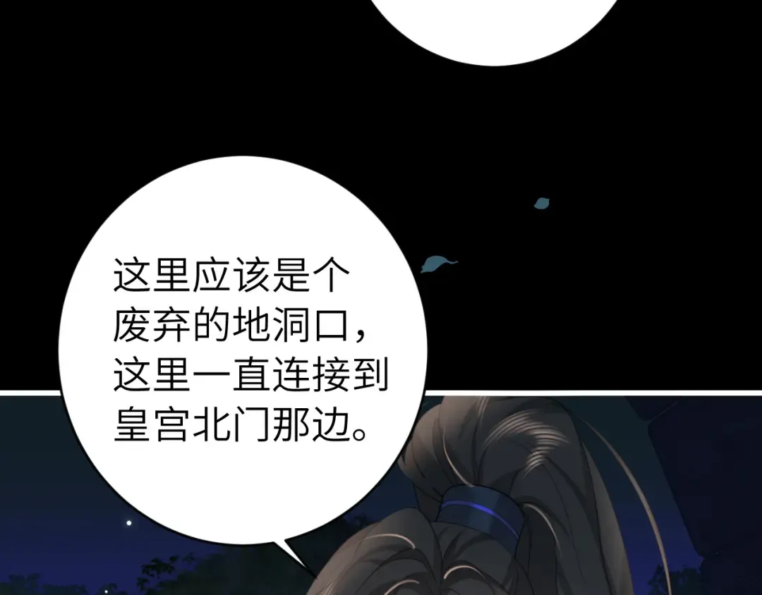 第265话 一起走回宫？ 第63页
