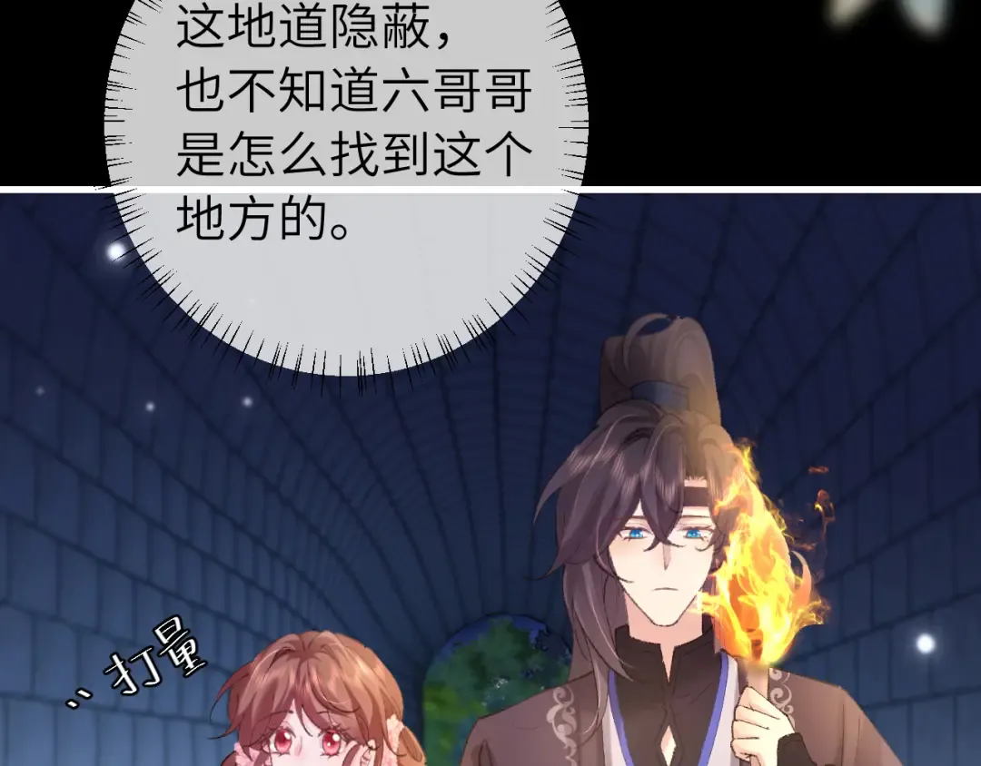 第265话 一起走回宫？ 第68页