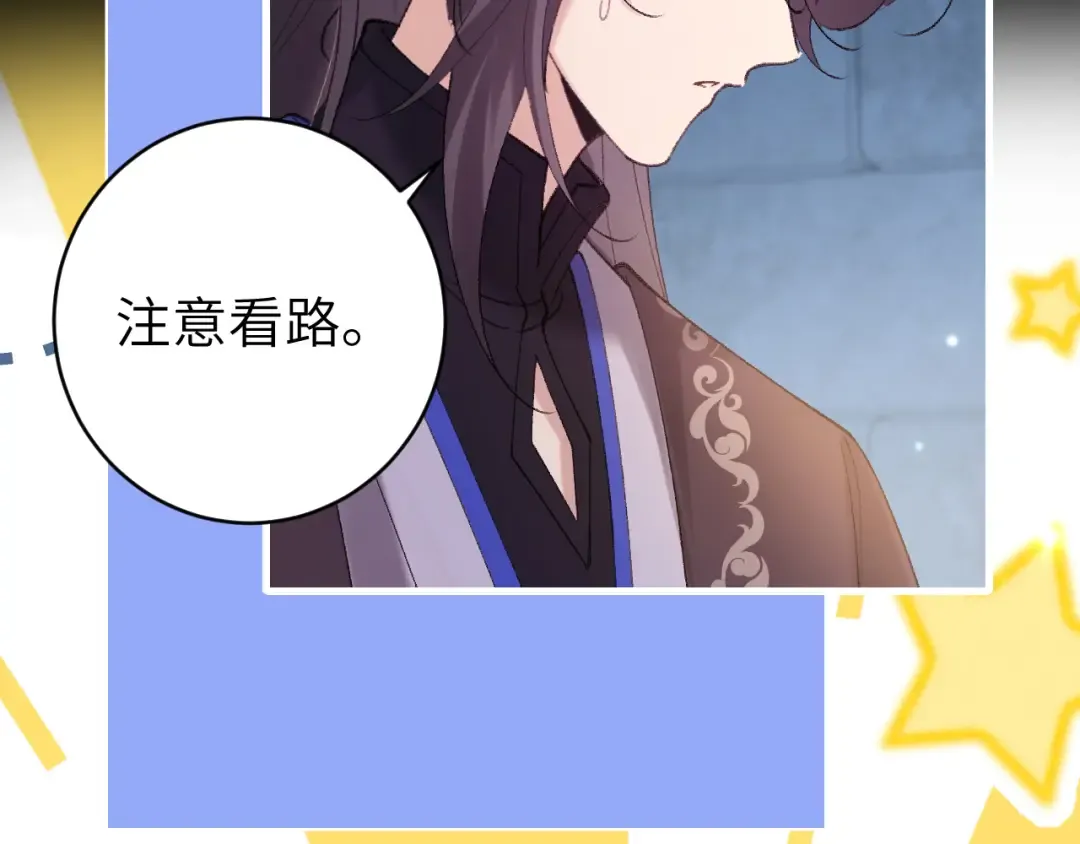 第265话 一起走回宫？ 第76页