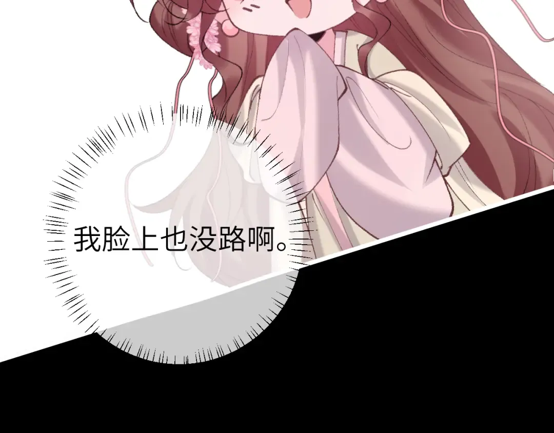 第265话 一起走回宫？ 第78页