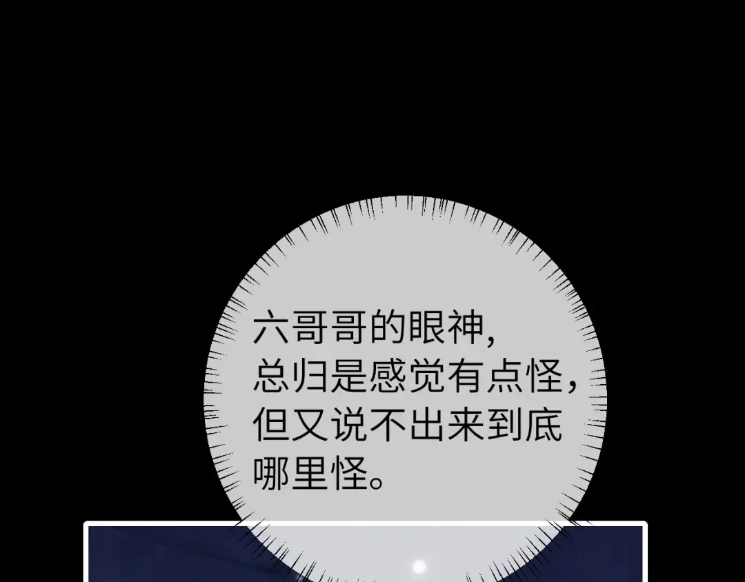 第265话 一起走回宫？ 第79页
