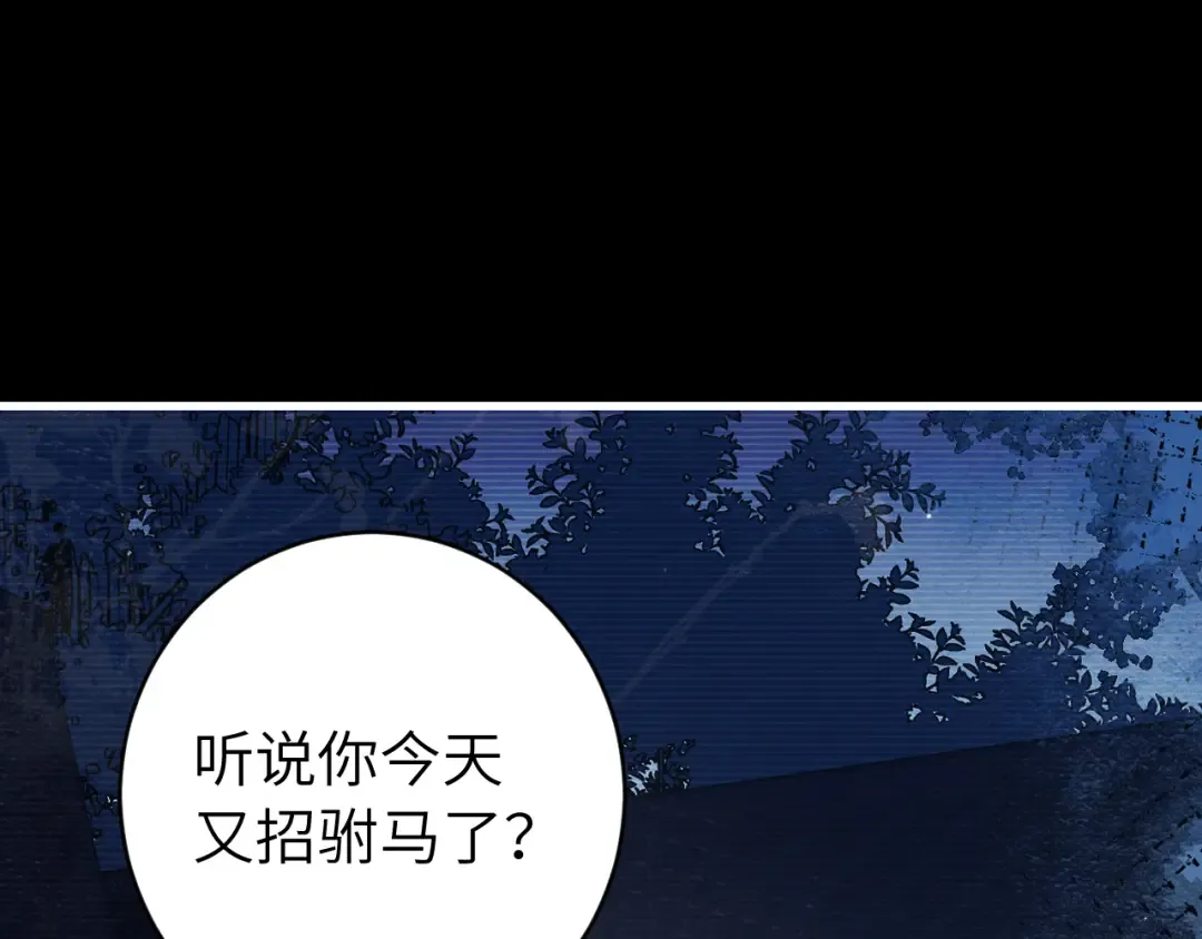第265话 一起走回宫？ 第82页