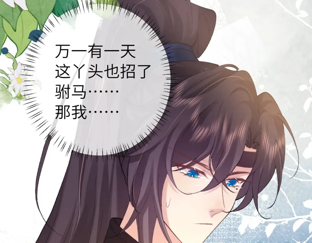 第265话 一起走回宫？ 第85页