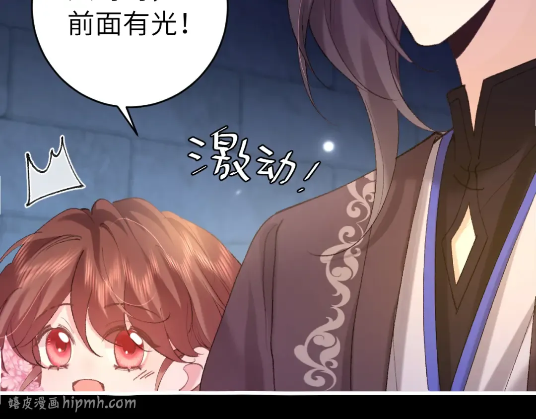第265话 一起走回宫？ 第88页