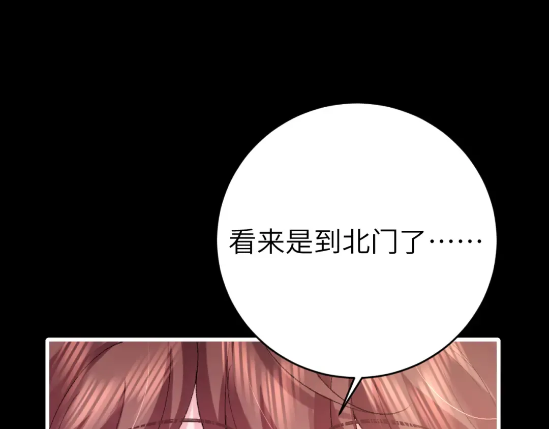 第265话 一起走回宫？ 第89页