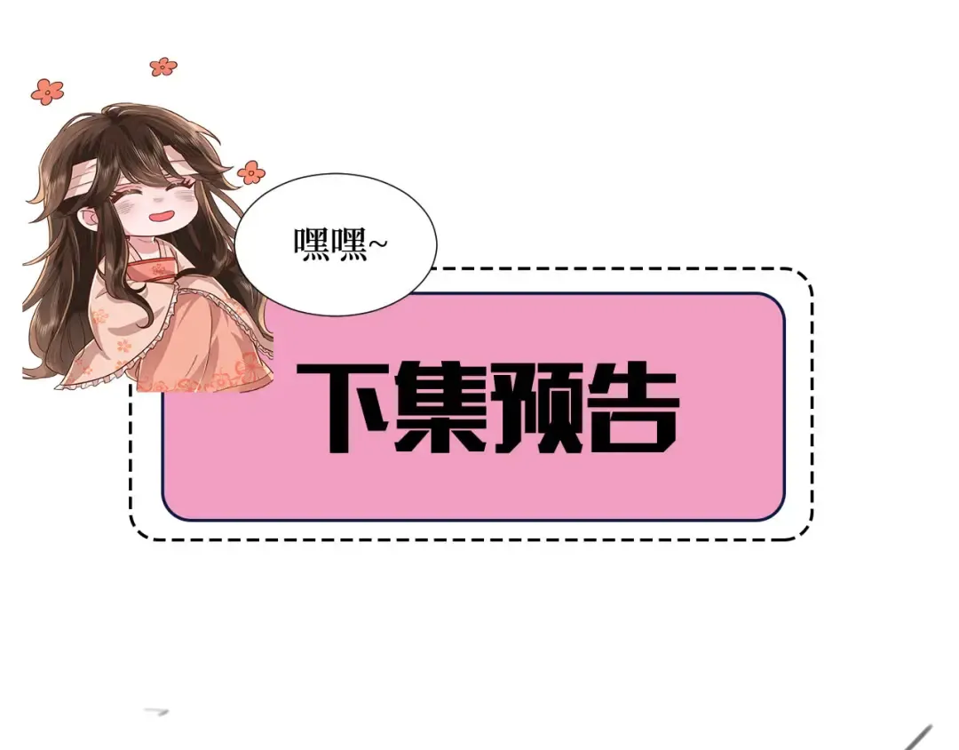第265话 一起走回宫？ 第93页