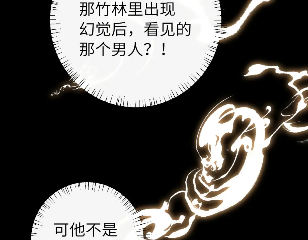 第266话 燕铖没有死？！ 第14页