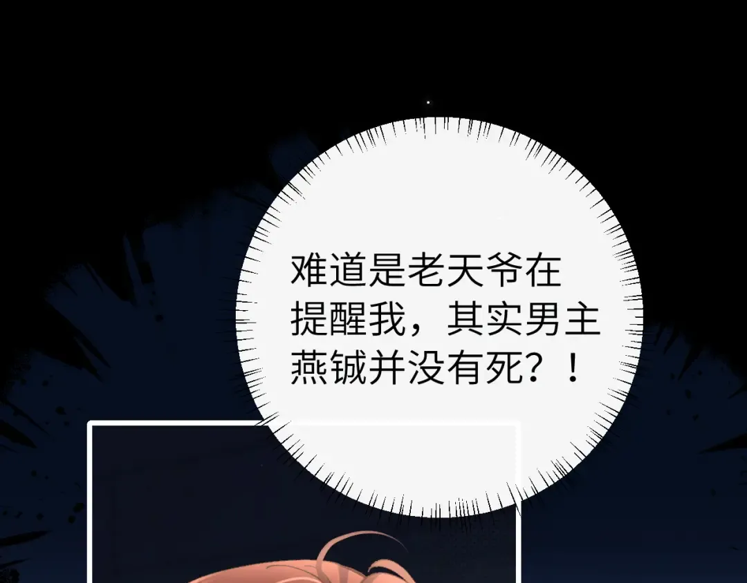 第266话 燕铖没有死？！ 第19页