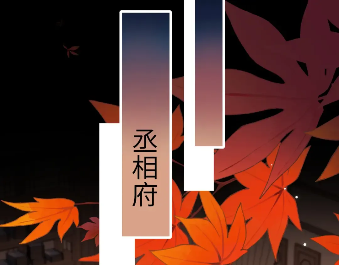 第266话 燕铖没有死？！ 第47页