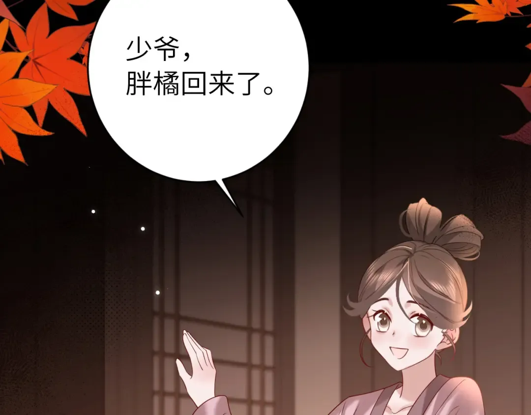 第266话 燕铖没有死？！ 第52页