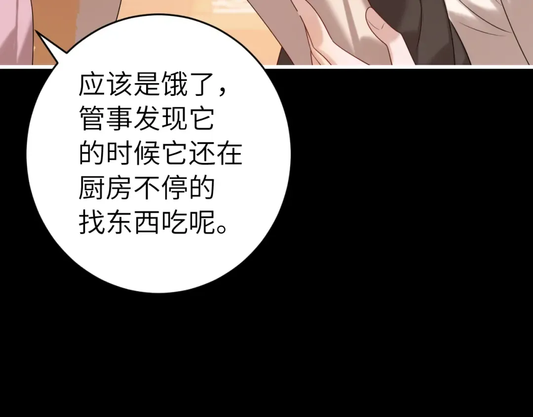 第266话 燕铖没有死？！ 第59页