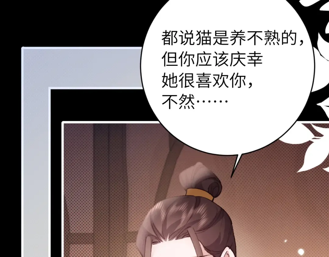 第266话 燕铖没有死？！ 第69页