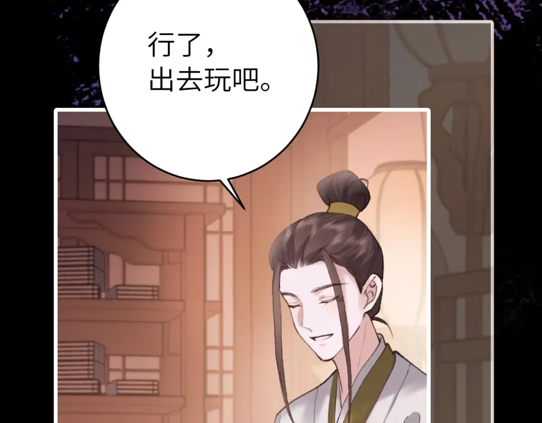 第266话 燕铖没有死？！ 第77页