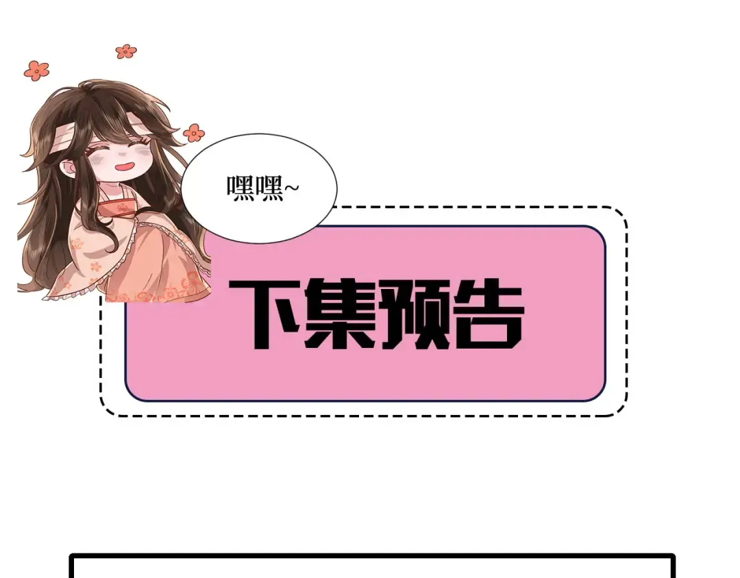 第266话 燕铖没有死？！ 第85页