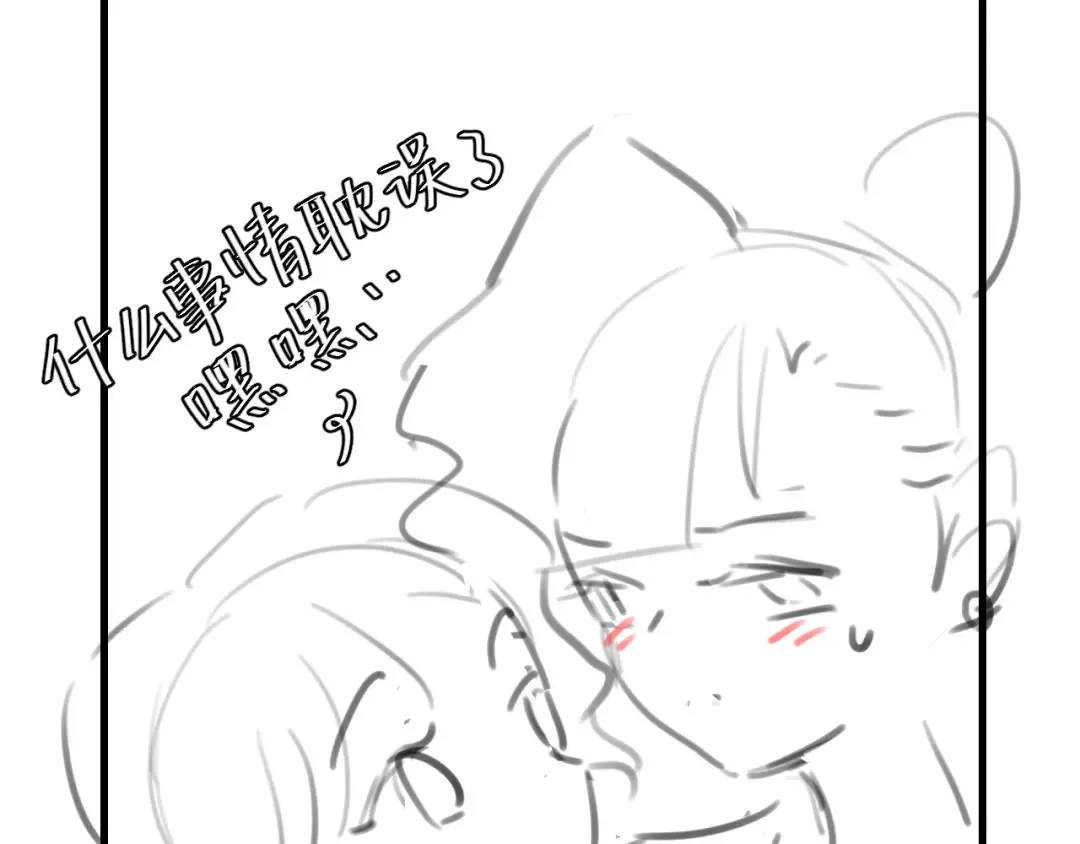 第266话 燕铖没有死？！ 第86页