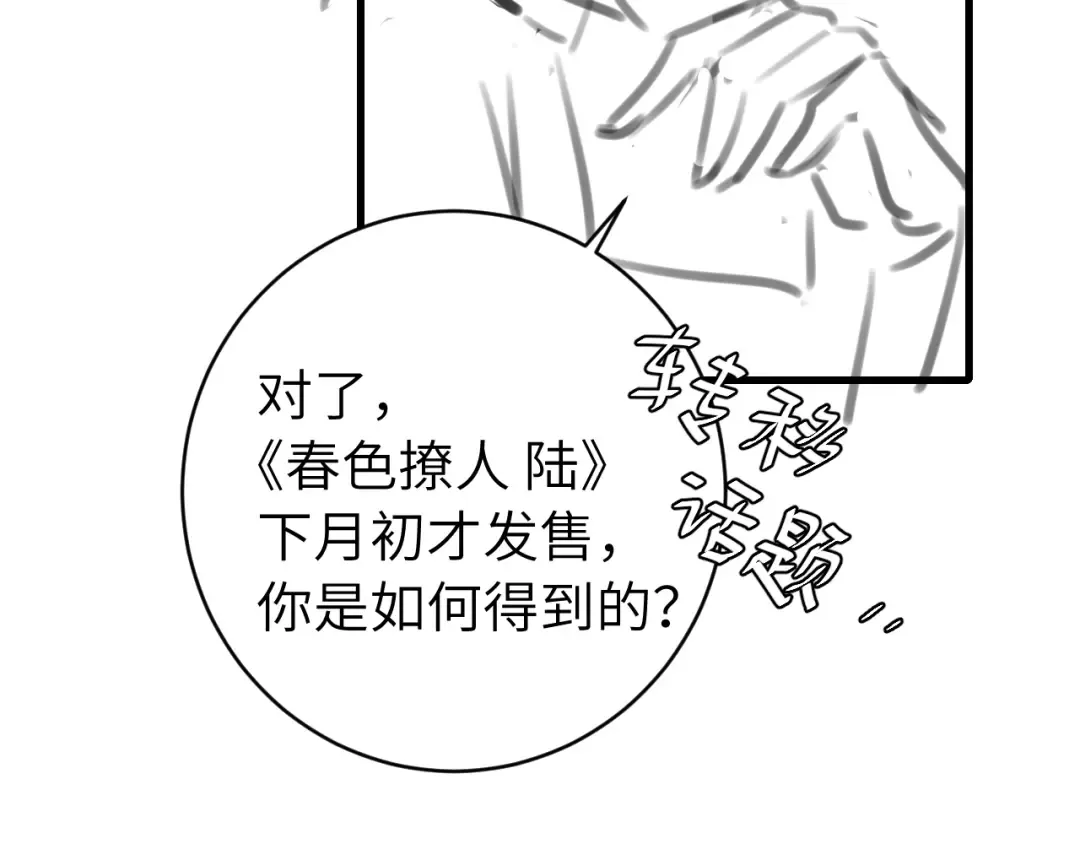 第266话 燕铖没有死？！ 第90页