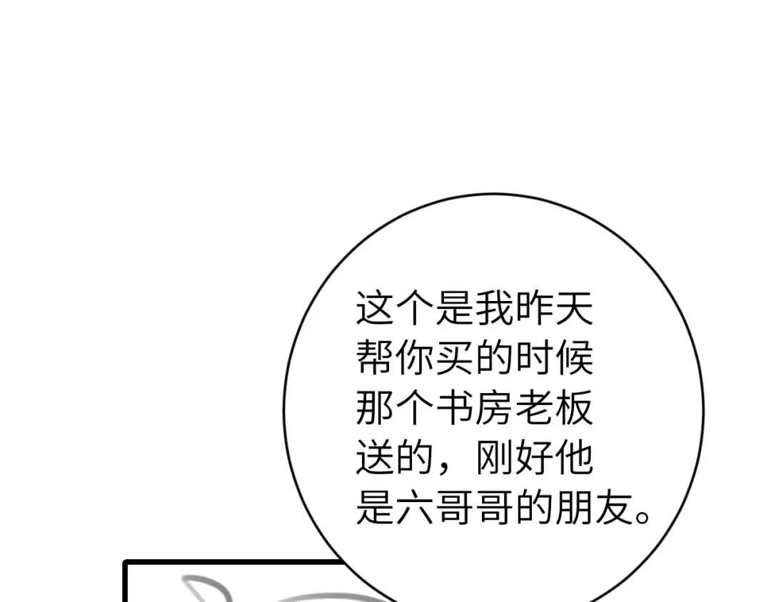 第266话 燕铖没有死？！ 第91页