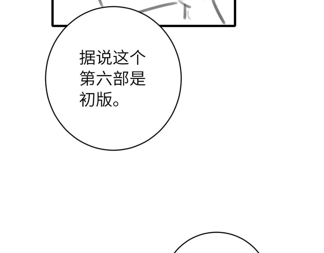 第266话 燕铖没有死？！ 第93页