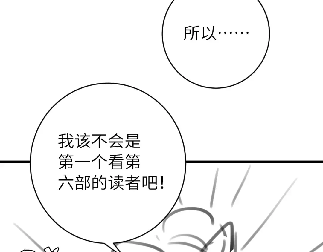 第266话 燕铖没有死？！ 第94页