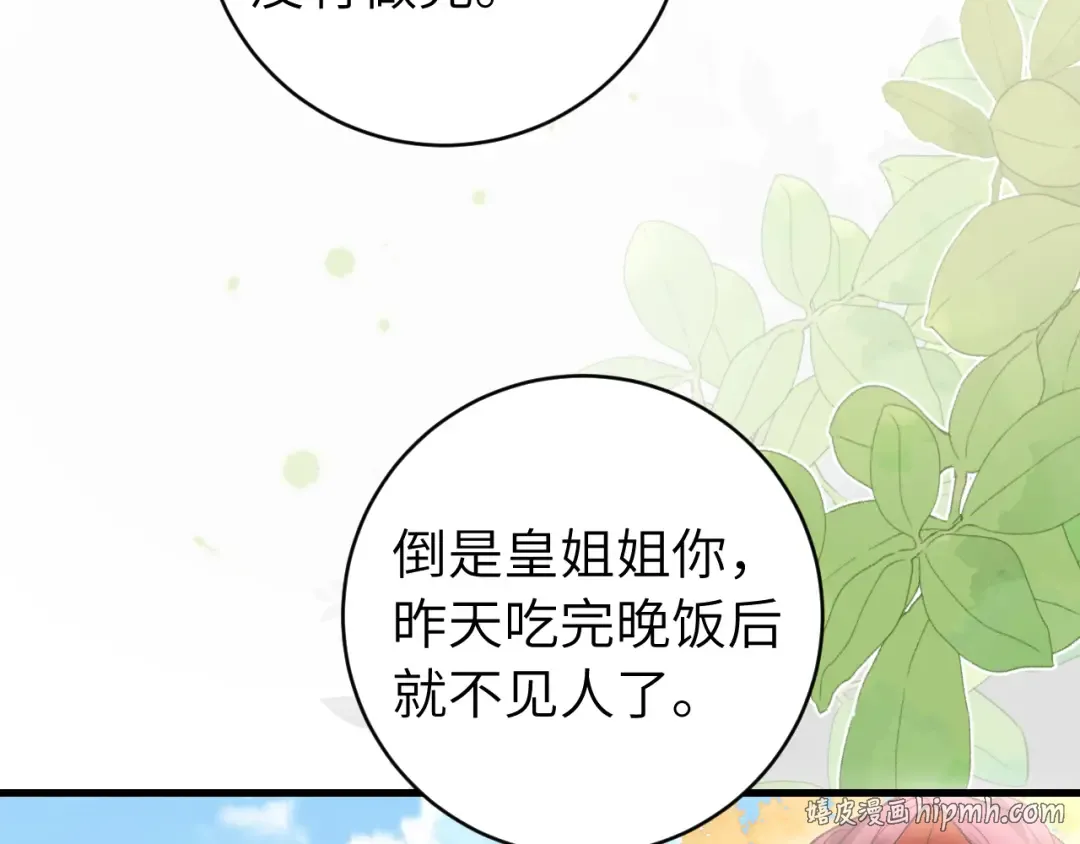 第267话 神秘少年 第16页
