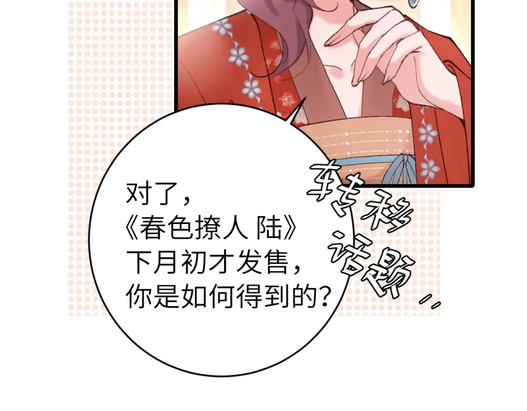 第267话 神秘少年 第23页