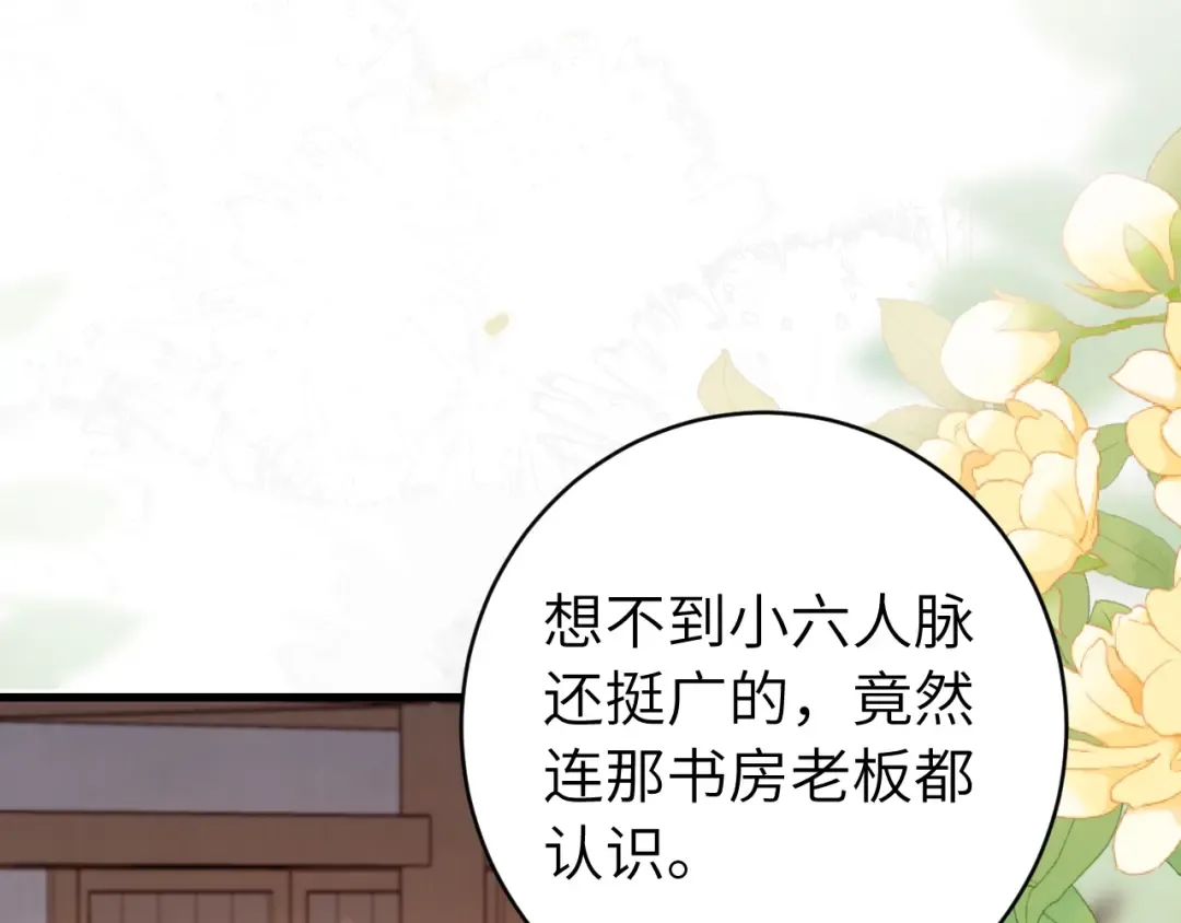 第267话 神秘少年 第29页