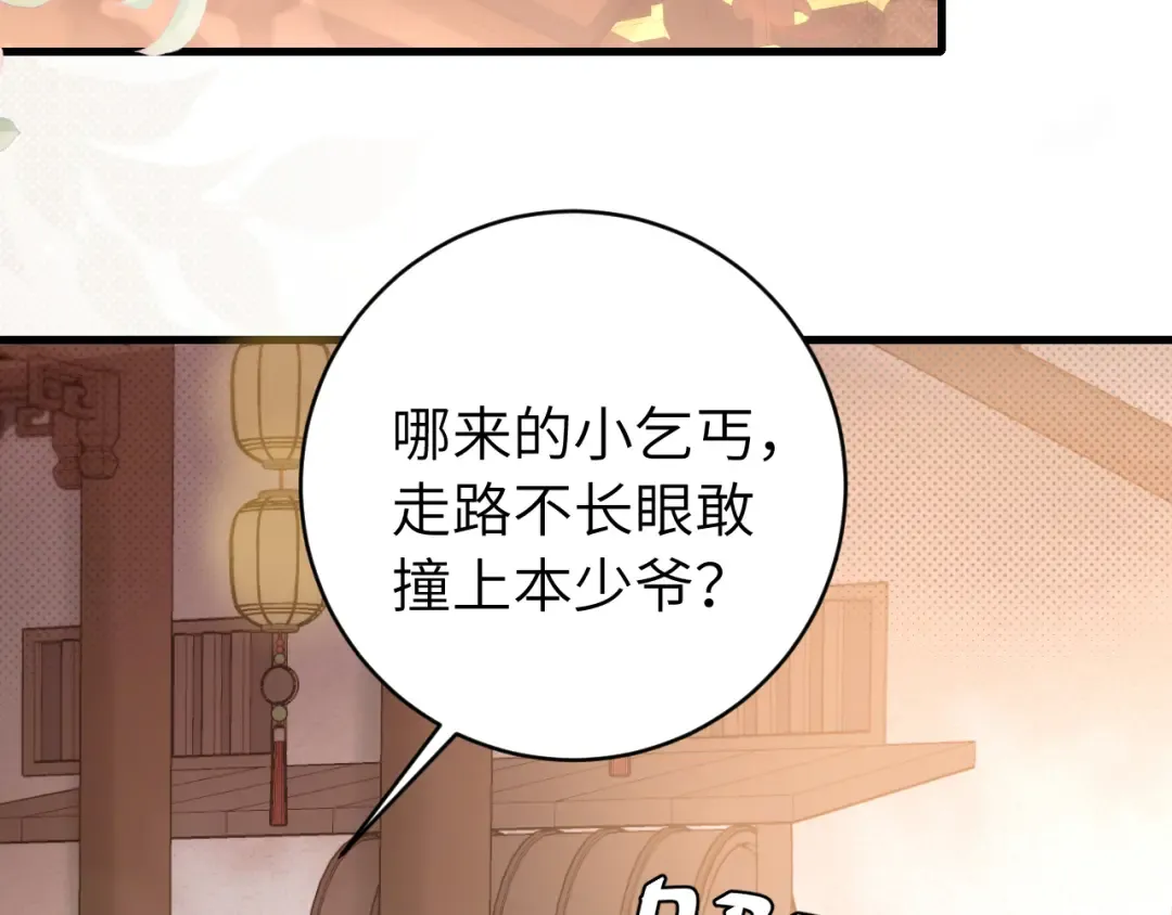 第267话 神秘少年 第89页